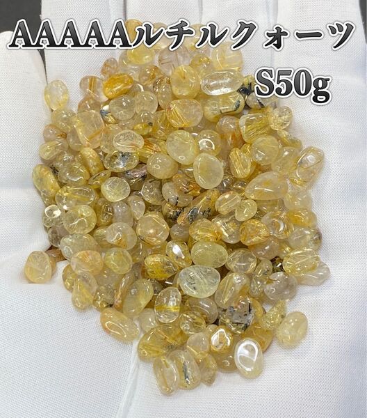 【金運・財運アップ】天然石 AAAAAルチルクォーツS さざれ石50 g巾着×2枚付き