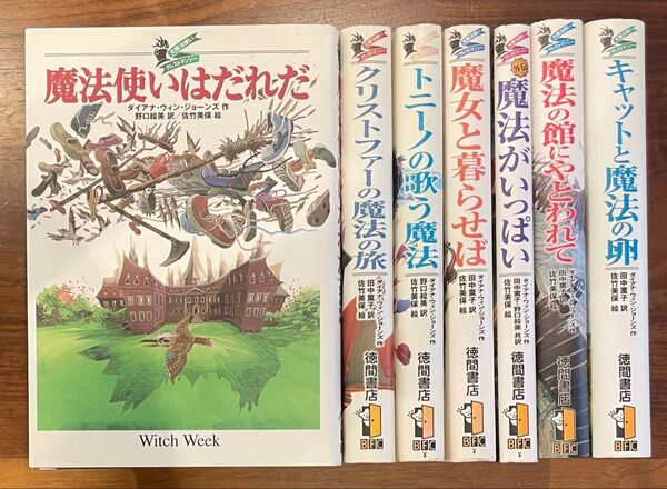 大魔法使いクレストマンシー シリーズ既刊7冊セット ダイアナウィンジョーンズ