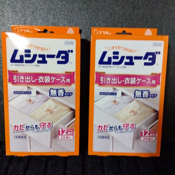 ムシューダ 無香タイプ エステー 引き出し 防虫剤 防カビ剤配合 防虫 衣類 有効