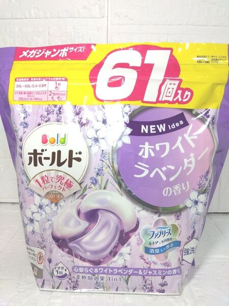 ボールド*Bold ジェルボール柔軟剤効果4in1 ホワイトラベンダー 61個入