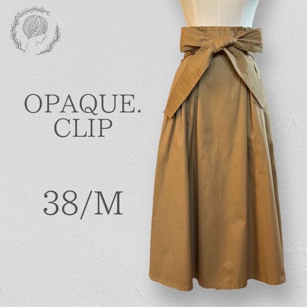 【美品】 OPAQUE.CLIP オペークドットクリップ ウエストリボン フレアスカート ベージュ 38 Mサイズ