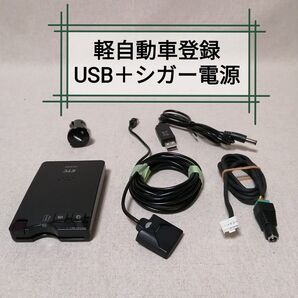 軽自動車登録 DIU-9300s ETC デンソー USB電源+シガー電源対応 バイク自主運用 DENSO⑮