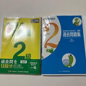 漢検過去問題集 準2級、2級セット