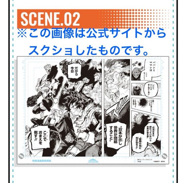 僕のヒーローアカデミア アクリルアートVOL1 SCENE02 応募者全員サービス