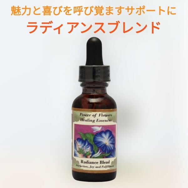 ラディアンスブレンド パワーオブフラワーヒーリングエッセンス 30ml