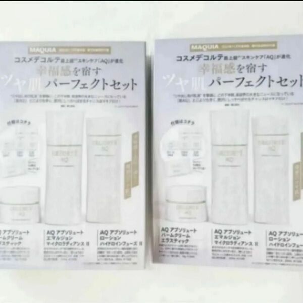 MAQUIA 付録 11月 コスメデコルテ 新AQツヤ肌 パーフェクトセット 2個 化粧水 乳液 クリーム コットン コスデコ