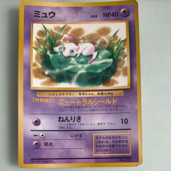 ミュウ 旧裏 ポケモンカード