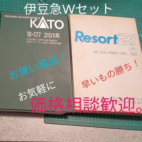 カト─10−117 251系ス─パ─ビュー踊り子6両基本セット& カト─ リゾート21セット