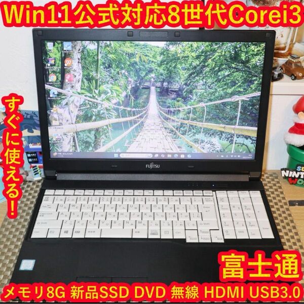 特価品!Win11公式対応8世代Corei3/メ8G/SSD/DVD/HDMI