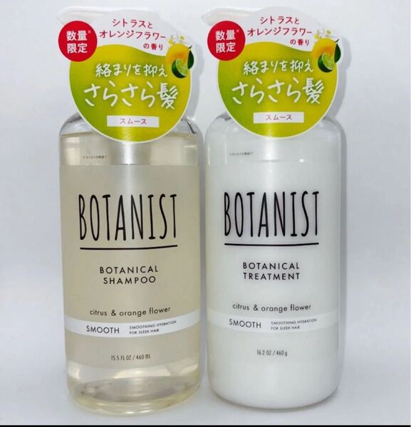 BOTANIST(ボタニスト) ボタニカルシャンプー&トリートメント スムース シトラスとオレンジフラワー
