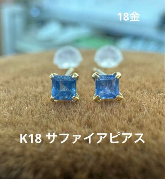★K18 サファイアのスクエアカットピアス18金 天然石 ピアス スクエア ゴールド スタッドピアス プレゼント