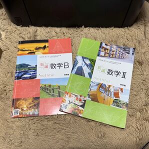 数学Ⅱ&B教科書セット
