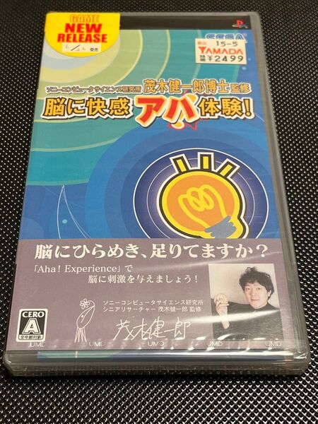 PSP 脳に快感 アハ体験!