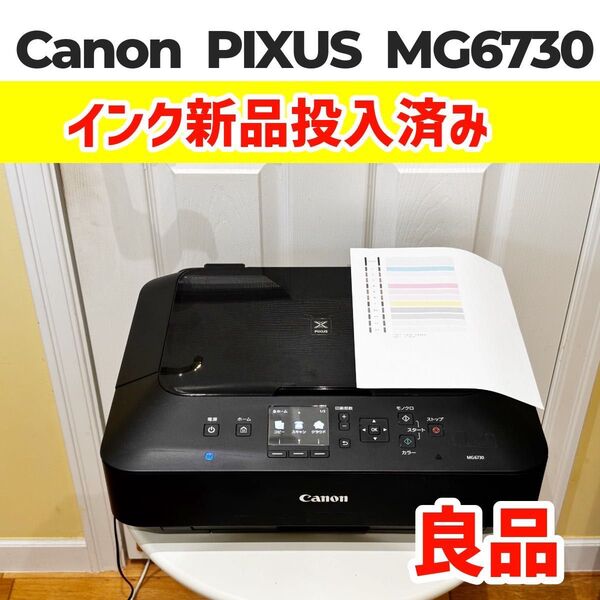 Canon PIXUS MG6730 キャノン ピクサス プリンター インクジェット 複合機 Wi-Fi対応 スキャナー機能付き