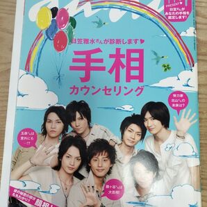 anan (アンアン) 2011年8月10日号 Kis-My-Ft2 キスマイ 手相カウンセリング