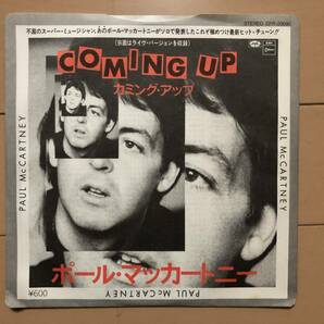 （お宝）ポール・マッカートニー「カミング・アップ」EP/1980年