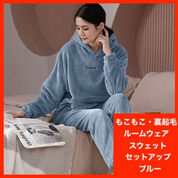 パジャマ セットアップ パーカー 上下セット ルームウェア 青 裏起毛 ゆったり 部屋着 韓国 オルチャン ナイトウェア 寝巻き