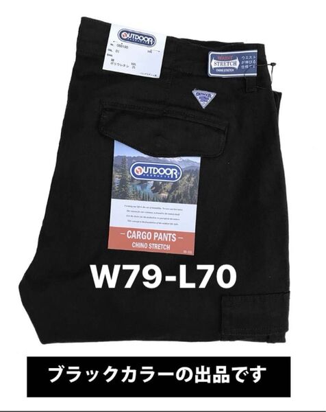 新品タグ付/OUTDOOR PRODUCTS/アウトドアプロダクツ/ストレッチカーゴパンツ/ブラック色/W79-L70