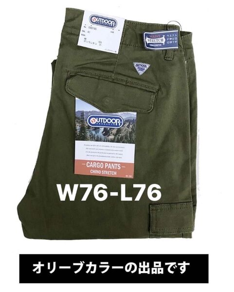 新品タグ付/OUTDOOR PRODUCTS/アウトドアプロダクツ/ストレッチカーゴパンツ/オリーブ色/W76-L76