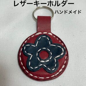 レザーキーホルダー キーホルダー お花 本革 ハンドメイド