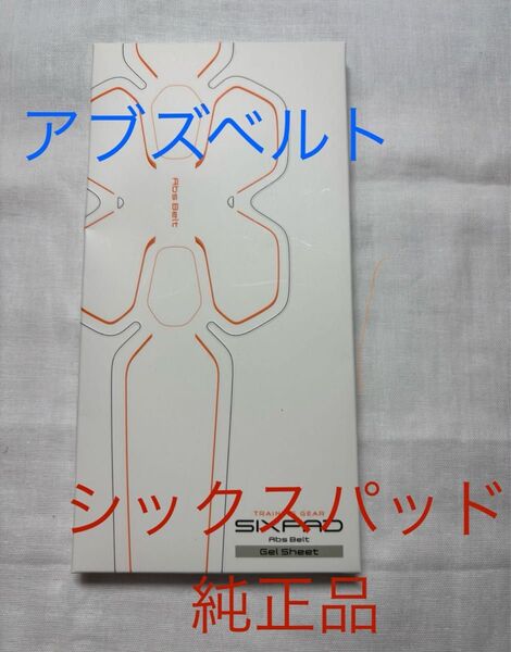 Abs Belt純正ジェルシート シックスパッド SIXPAD アブズベルト ジェルパッド