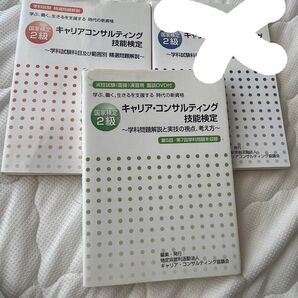 キャリアコンサルティング技能検定 2級 問題集