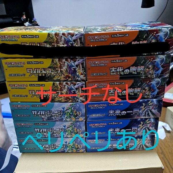 ポケモンカードゲーム 古代の咆哮 未来の一閃 ワイルドフォース サイバージャッジ まとめ売り 合計12 BOX