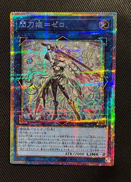 遊戯王 閃刀姫ゼロ プリズマティックシークレットレア