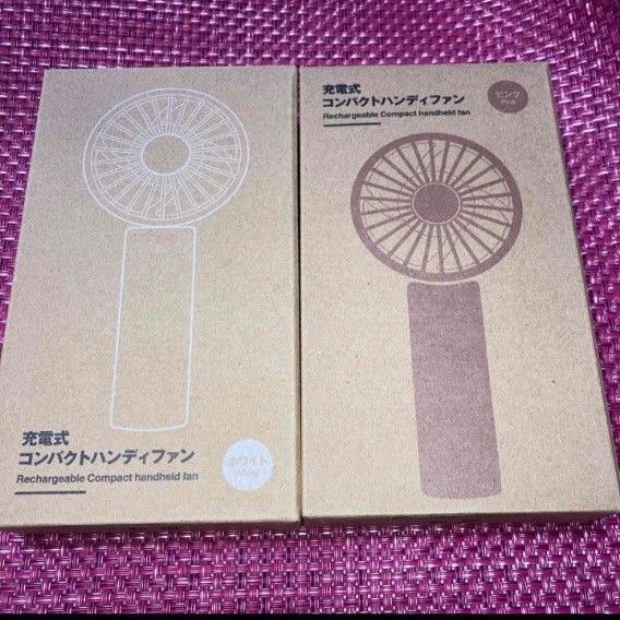 無印良品 充電式コンパクトハンディファン ピンク ホワイト 2箱/MJ-HF4 ハンディ扇風機 ハンディファン