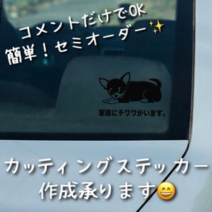 簡単!セミオーダー式 カッティングステッカー チワワ B