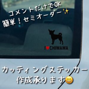 簡単!セミオーダー式 カッティングステッカー チワワ A
