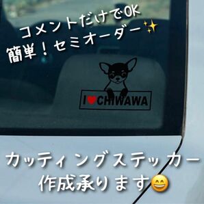 簡単!セミオーダー式 カッティングステッカー チワワ C