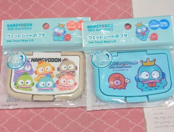 サンリオ ハンギョドン 40周年 ウエットシートのフタ 2点セット 新品未開封