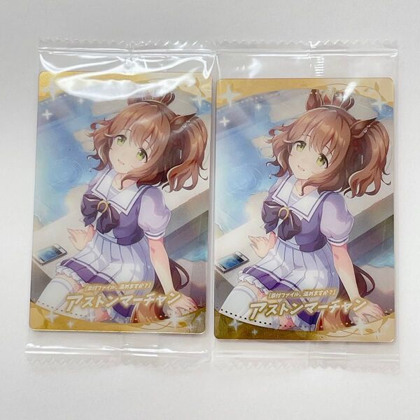 ウマ娘 プリティーダービー ツインウエハース 第8R アストンマーチャン