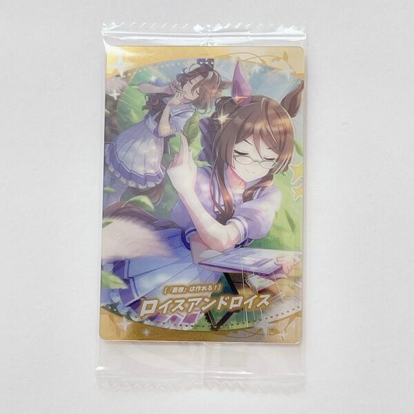 ウマ娘 プリティーダービー ツインウエハース 第8R ロイスアンドロイス