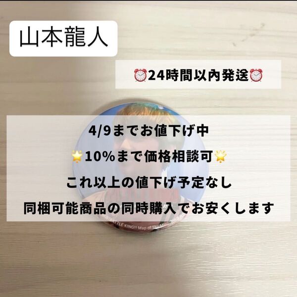 山本龍人 RYUTO 缶バッジ バトルキング