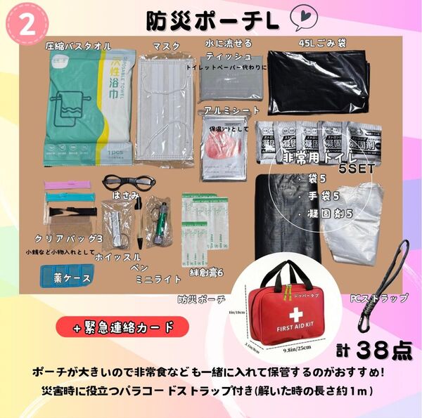 防災ポーチL