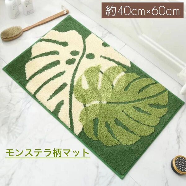 モンステラ柄マット ラグ グリーン 玄関マット トイレマット バスマット キッチンマット 北欧 ナチュラル ハワイアン