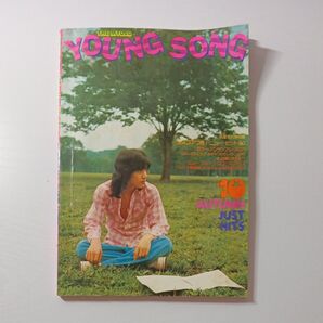 明星 1974年 10月号付録 AUTUMN JUST HIT YOUNG SONG MYOJO 表紙 野口五郎 明星付録
