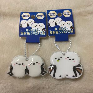反射板キーホルダー シマエナガ柄 2個セット