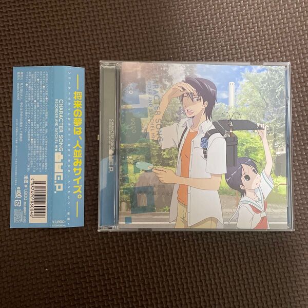 ※帯付・廃盤 CD キャラクターソング※リコーダーとランドセル【凸凹E.P 】置鮎龍太郎・釘宮理恵・内田彩・明坂聡美