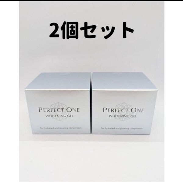【新品】パーフェクトワン 薬用ホワイトニングジェル 75g 2個セット