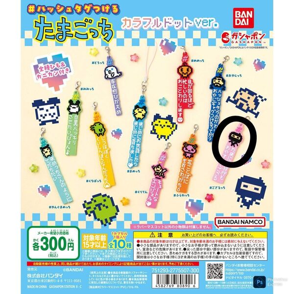 #ハッシュタグつけるたまごっちカラフルドットver.【#ござるっち】