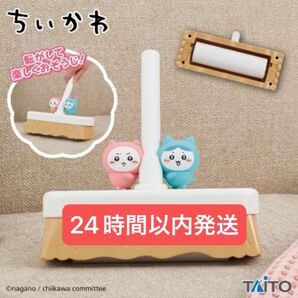 【24時間以内発送】ちいかわ ころころクリーナー