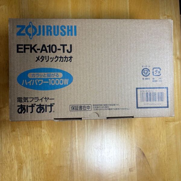 ZOJIRUSHI 電気フライヤー あげあげ 新品未使用&ステンレス卓上油切り皿付き
