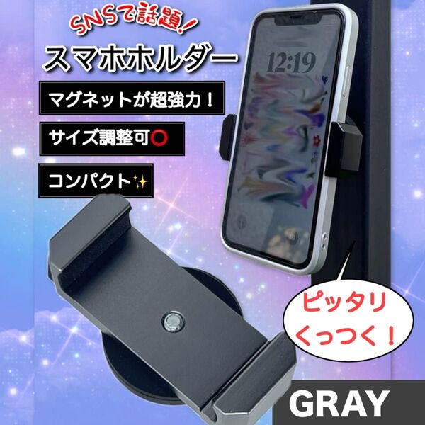 マグネット式 スマホホルダー グレー 携帯スタンド 強力磁石 多機能 コンパクト 自撮り 動画視聴 SNS 話題