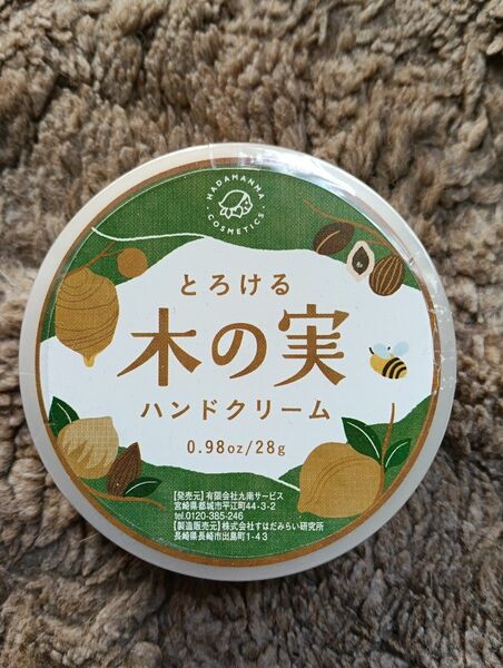 新品未開封 hadamanma とろける木の実ハンドクリーム