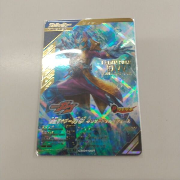 ガンバレジェンズ LR 仮面ライダーガヴブリザードソルベフォーム