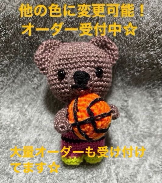 ハンドメイド あみぐるみ バスケクマちゃん ストラップ・キーリング