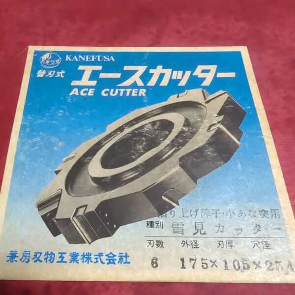 兼房 エース 雪見カッター 未使用品